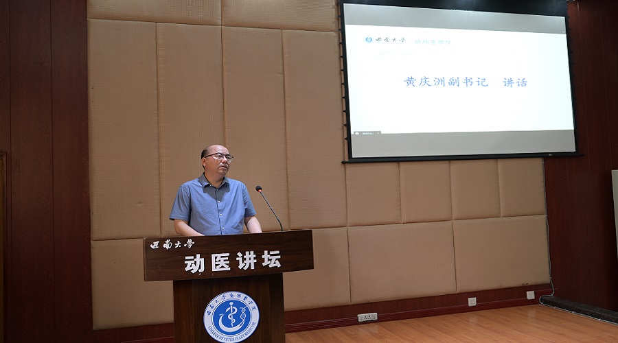 图片3-黄庆洲副书记讲话.jpg
