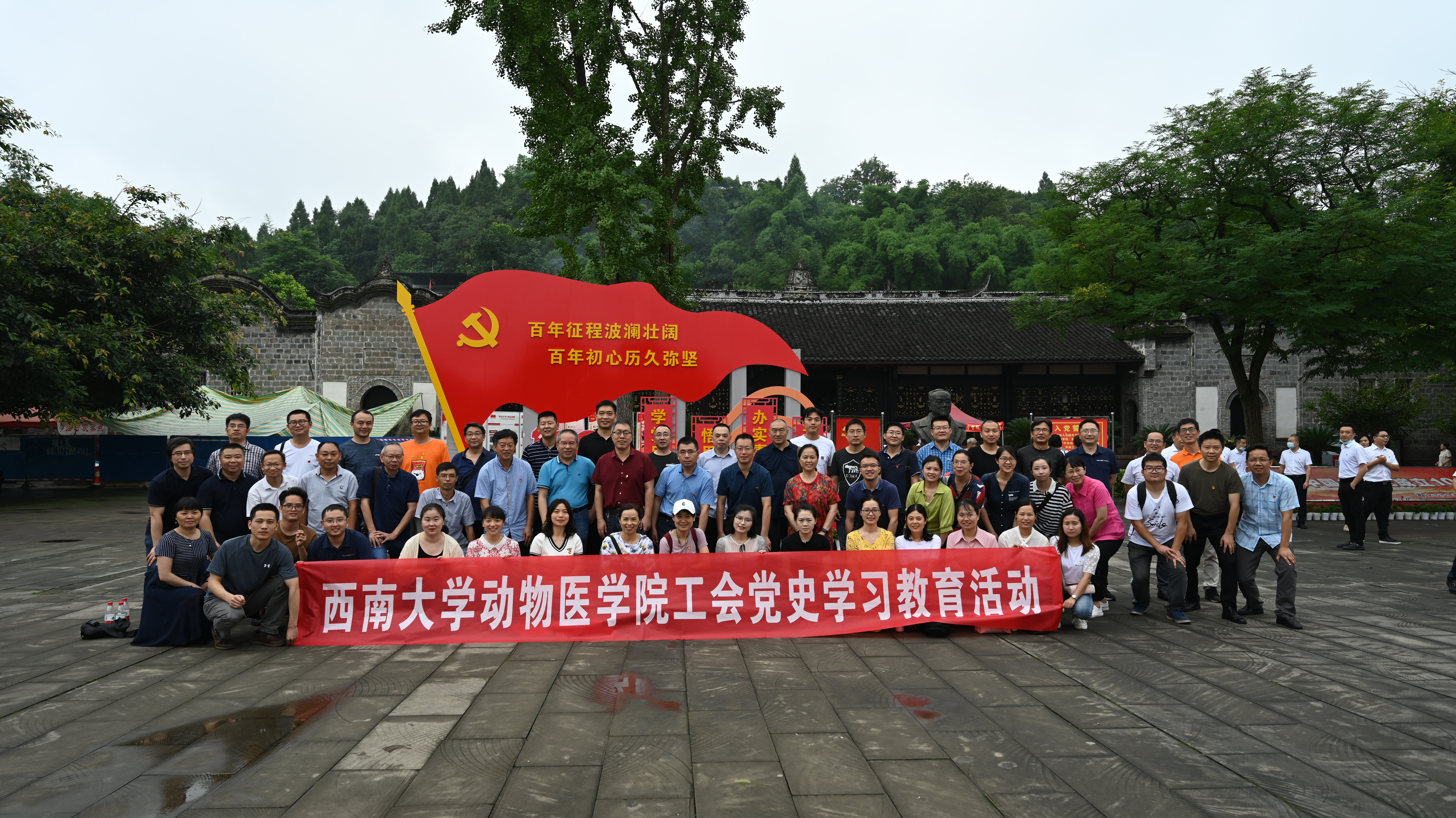必发bf88工会组织党史学习教育——赴潼南杨尚昆故居参观学习
